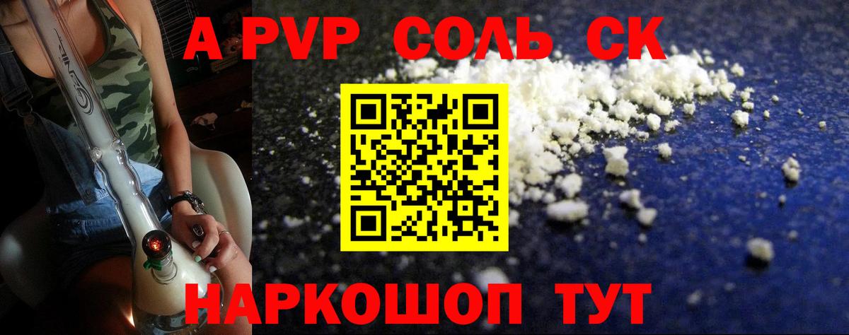 Alpha PVP Соль  APVP VHQ  Вход с VPN  наркошоп  Шатура  A PVP СК 