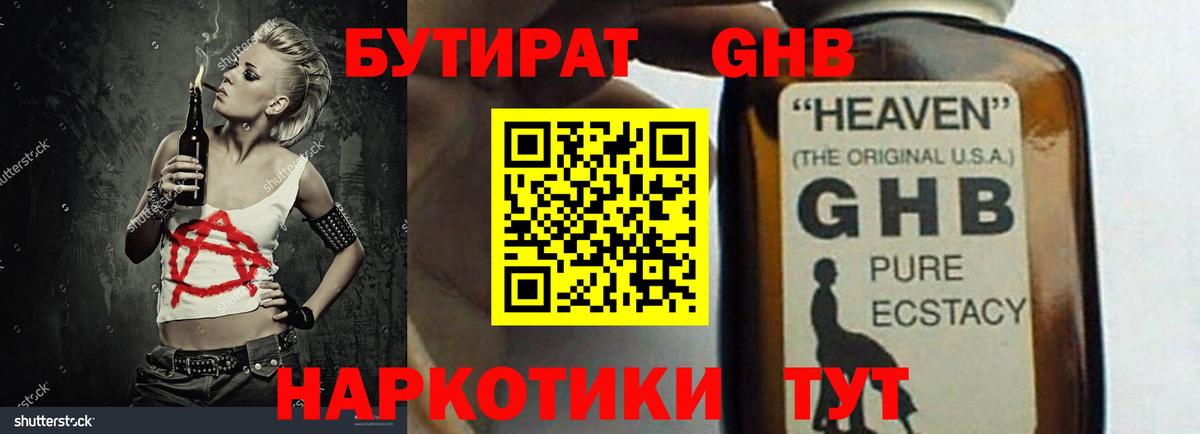 Бутират вода Шатура