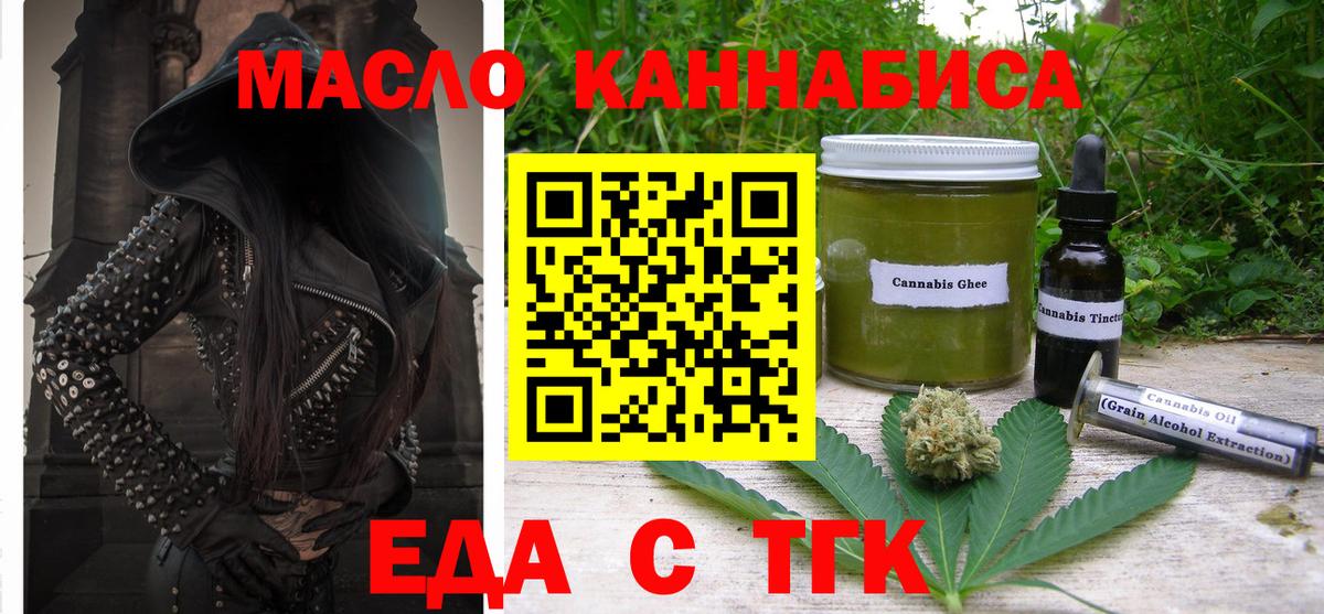 Еда ТГК конопля Шатура