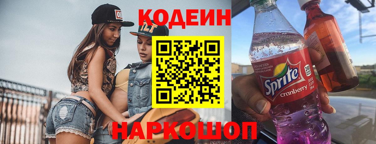 Шатура  Codein напиток Lean (лин)  Вход с VPN 