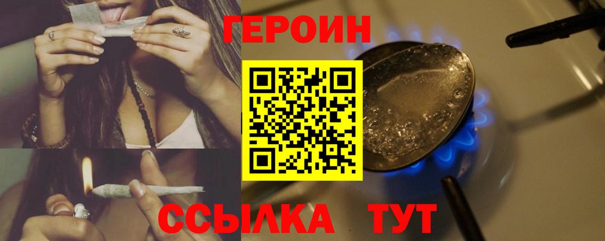 Героин Heroin Шатура