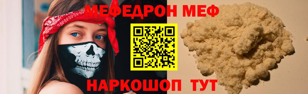 Меф Шатура