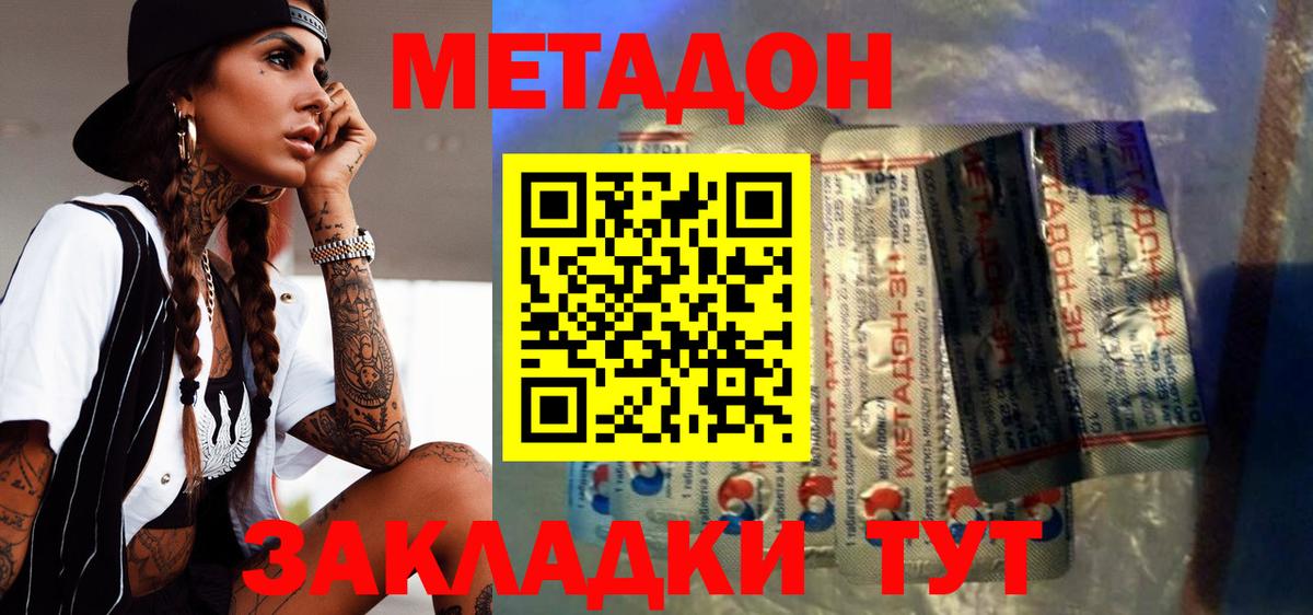 Метадон кристалл  Вход с VPN  МЕТАДОН кристалл  Шатура 