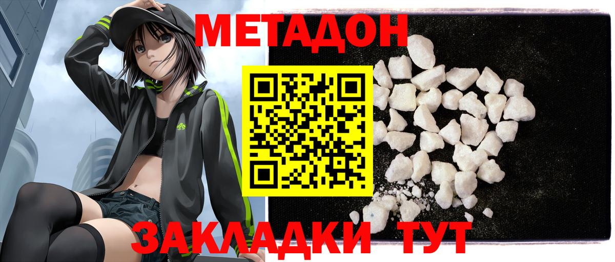 Метадон кристалл Шатура